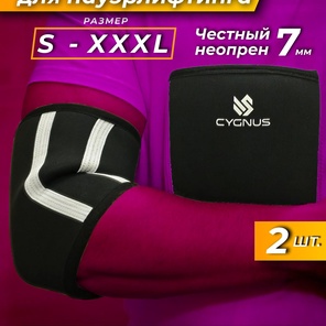 Налокотники неопреновые 7мм